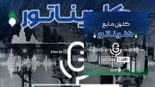 کلرزن مایع کلریناتور | اطلس تالک