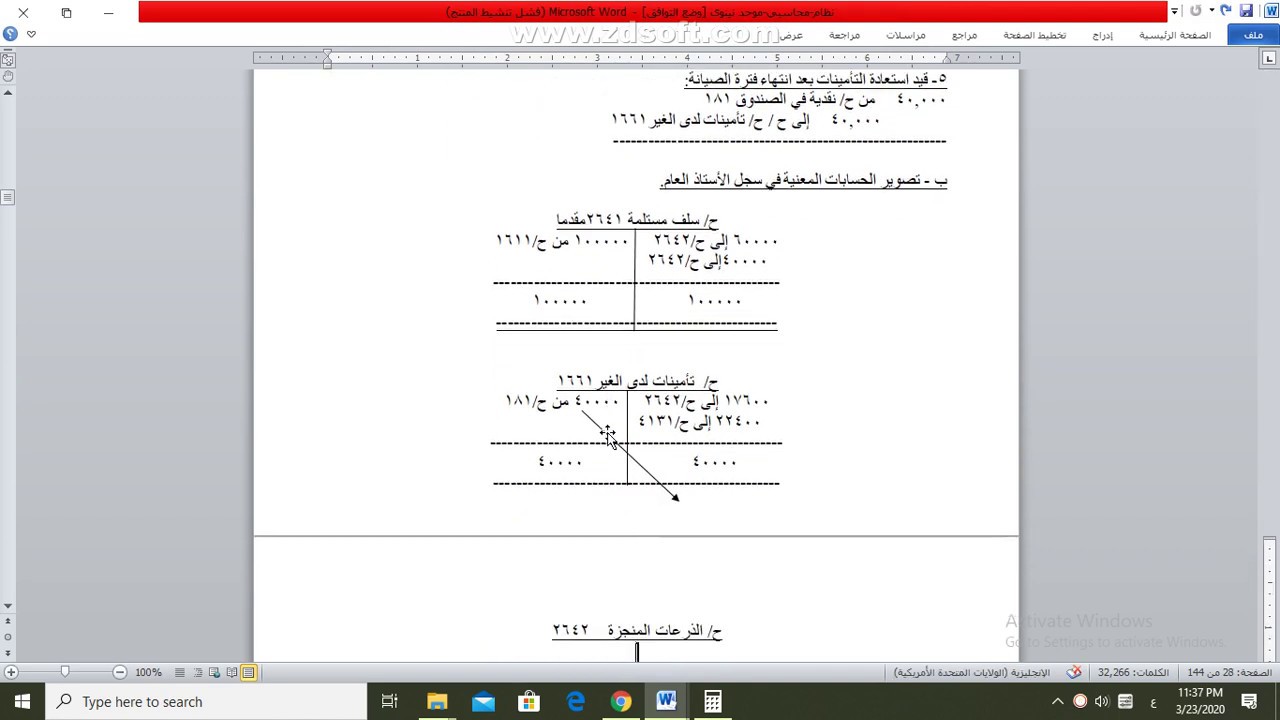 نظام محاسبي موحد سجلات  / المقاولات(الجهة المنفذة)