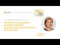 Тетяна Засєкіна. Як вчити 5-класників в нових умовах: досвід роботи в пілотних класах НУШ