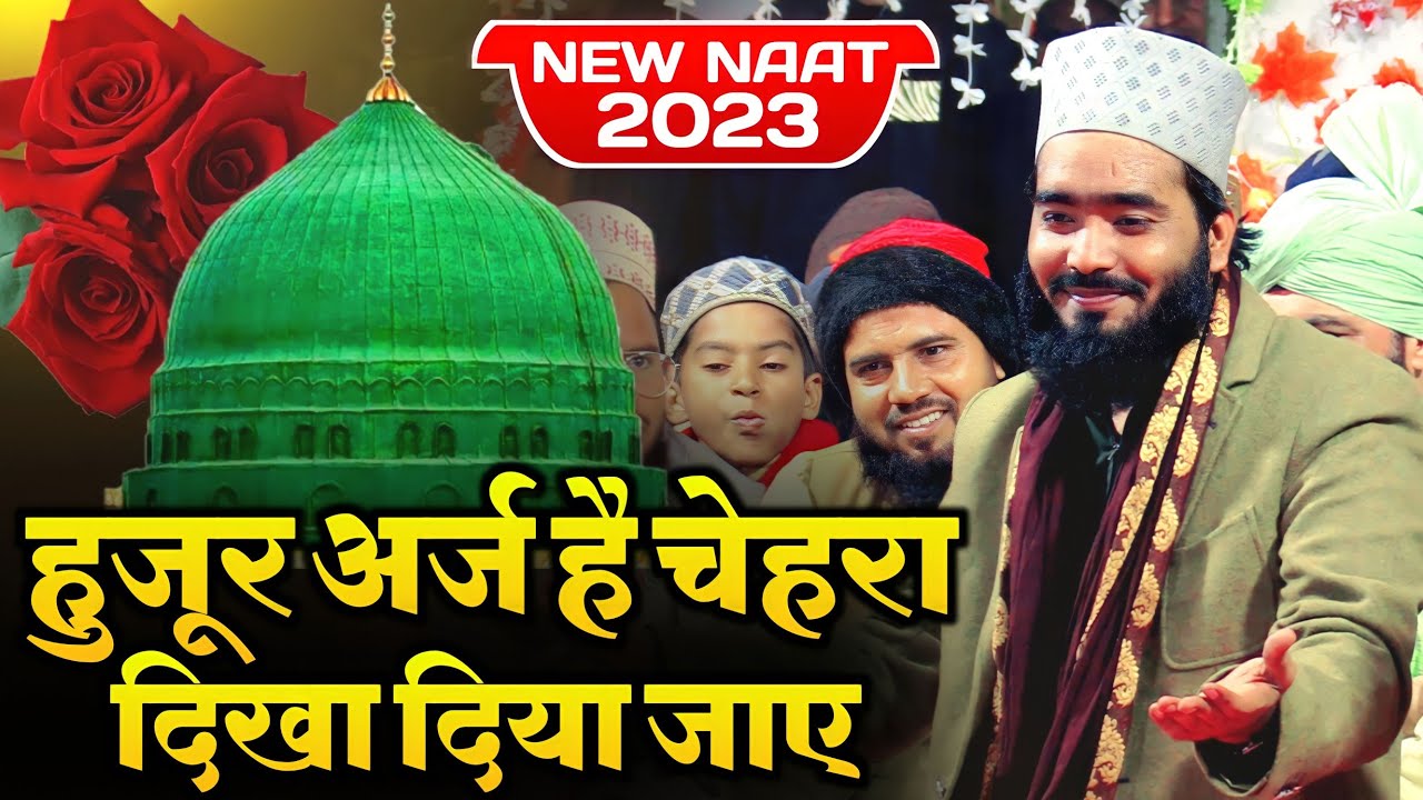 Huzoor Naat Ka Matla Saja Diya Jaye | Mohammad Ali Faizi Naat | New Naat Sharif 2023