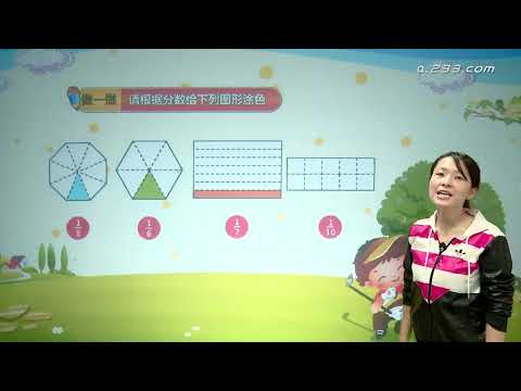 [高清新版] 小学数学三年级上册 023 分数的初步认识 简单的认识 P90 95 [2020年人教版视频同步课]