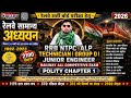 RRB NTPC ALP Technician Group D JE 2026 | Railway All Competitive Exam | Polity Chapter 1 Full Class