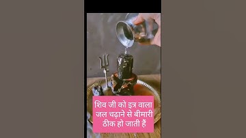 शिव जी को इत्र वाला जल चढ़ाने से बीमारी ठीक हो जाती हैं!#pradeep_ji_mishra #shortvideo #mahadev