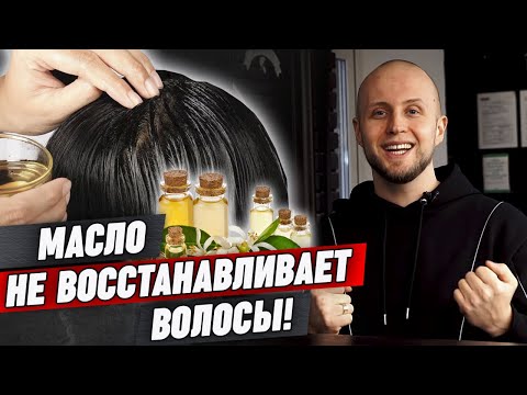 Масло для волос: польза или вред? / Как использовать масло для волос?