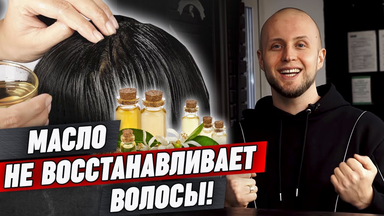 Масло для волос: польза или вред? / Как использовать масло для волос?