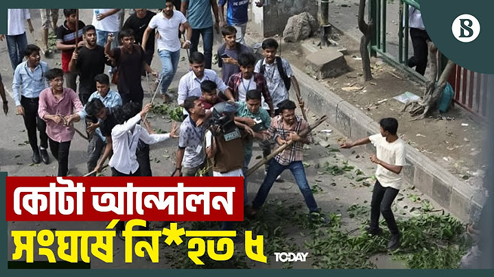 কোটা সংস্কার আন্দোলনে সংঘর্ষে ঢাকা, চট্টগ্রাম ও রংপুরে নিহ'ত ৫ | Quota Reform Protest |Quota Andolon