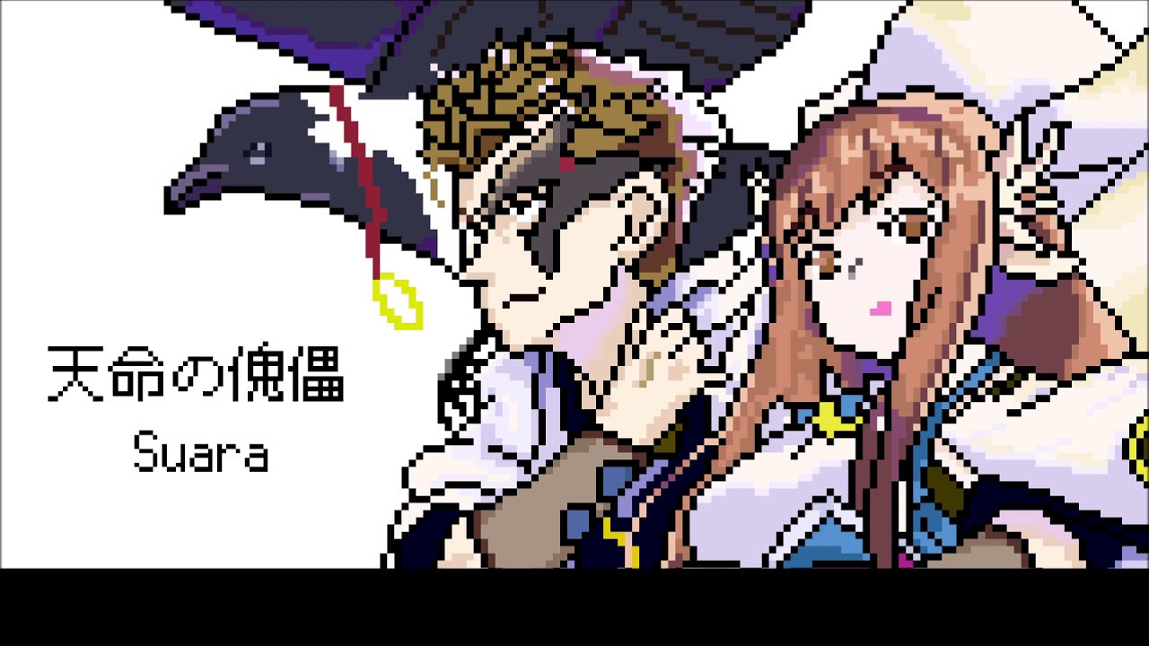 うたわれロスフラ 主題歌 天命の傀儡 Suara ファミコン風 Youtube