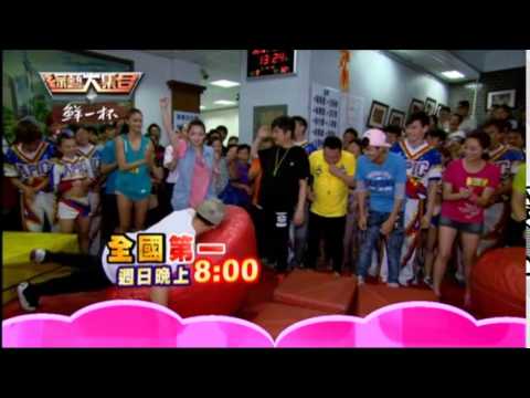 綜藝大集合6月7日精采預告─追趕跑跳碰雙人疊羅漢！！