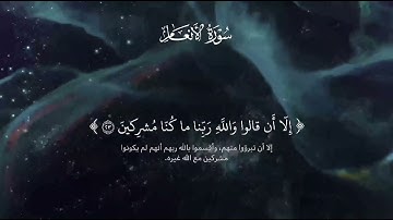 تلاوة قصيرة رائعة خاشعة | من سورة الأنعام | بصوت | يوسف الصقير | من رمضان 1444 هجري