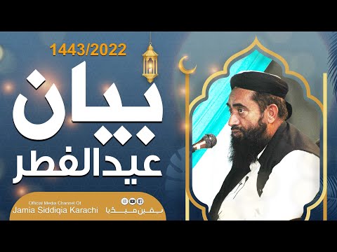  Eid Dul Fitar | Molana Manzoor Ahmed Mengal | By Yaqeen Media 2022