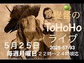 提督のToHoHoライブ