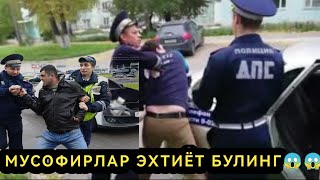 #Срочно ДПС ‼️ Просто камалиб кетиш Афсус 🔥