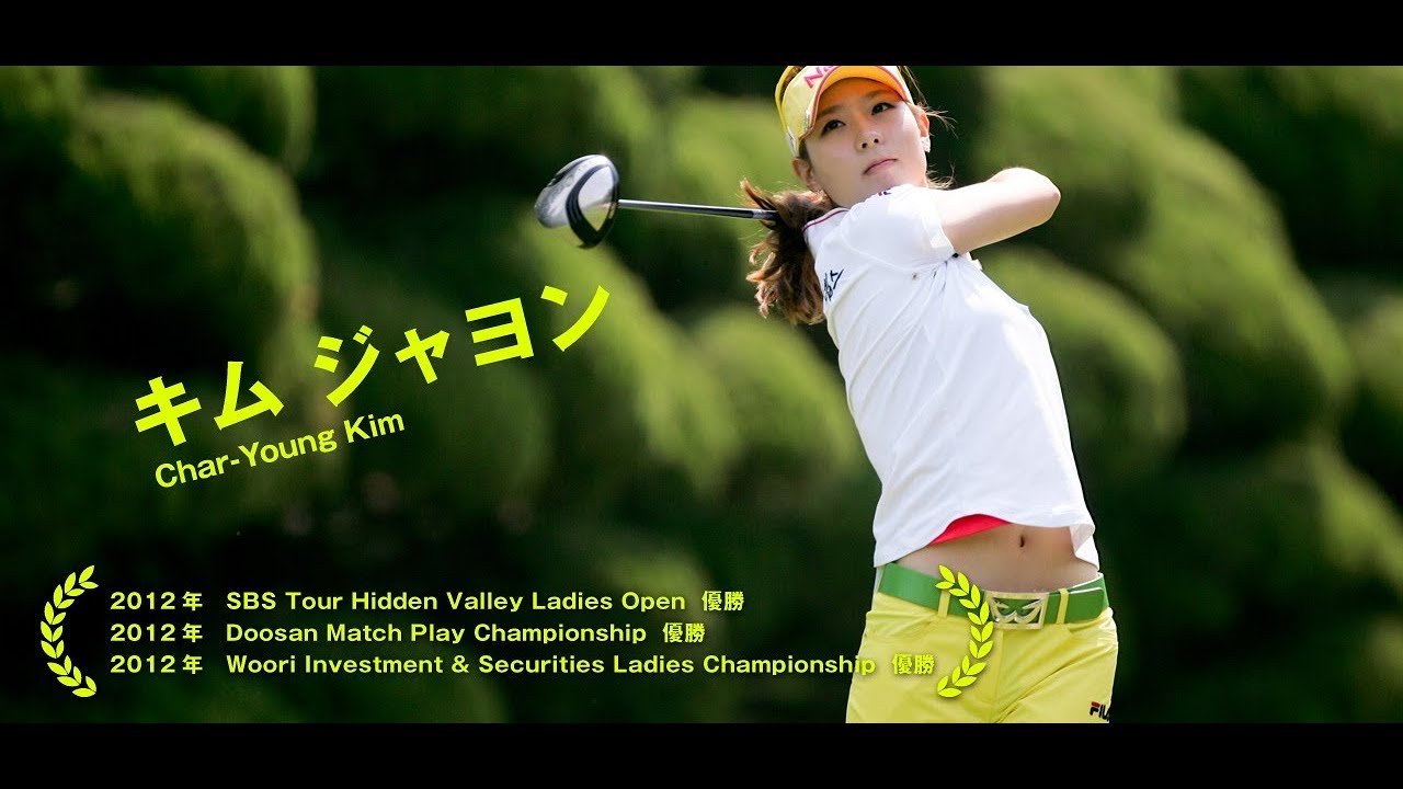 キムジャヨン 韓国女子ゴルフ 画像 Youtube
