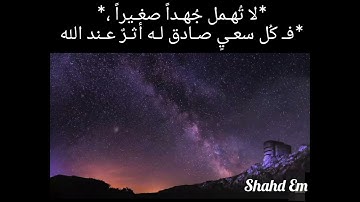 قران كريم.  بصوت القارئ شريف مصطفى. حالات واتس.  Shahd Em
