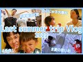 【Vlog】Last summer trip Vlog 2022