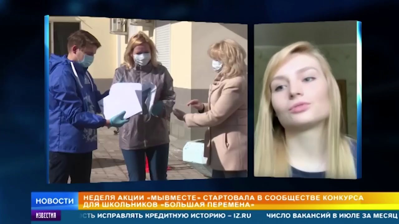 Карина посмотрела репортаж о волонтерском движении