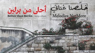 Faraj Suleiman - Melodies No More | فرج سليمان - خلّصنا غناني chords