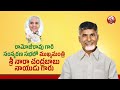 CM Chandrababu's Speech After Attending Ramoji Rao's Memorial Service- Live