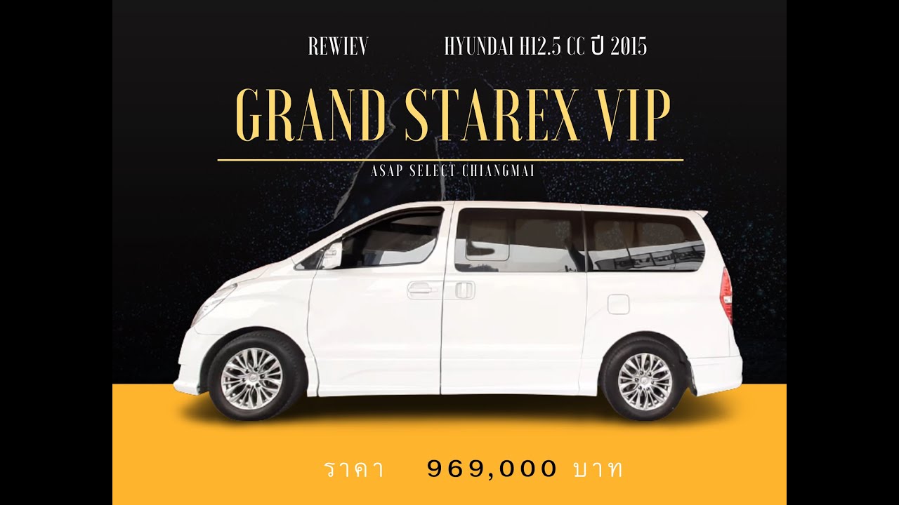 Hyundai H1 Grand Starex Vip 15 Youtube