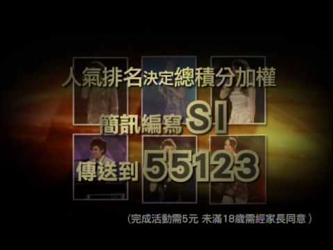 超偶3_人氣投票簡訊活動