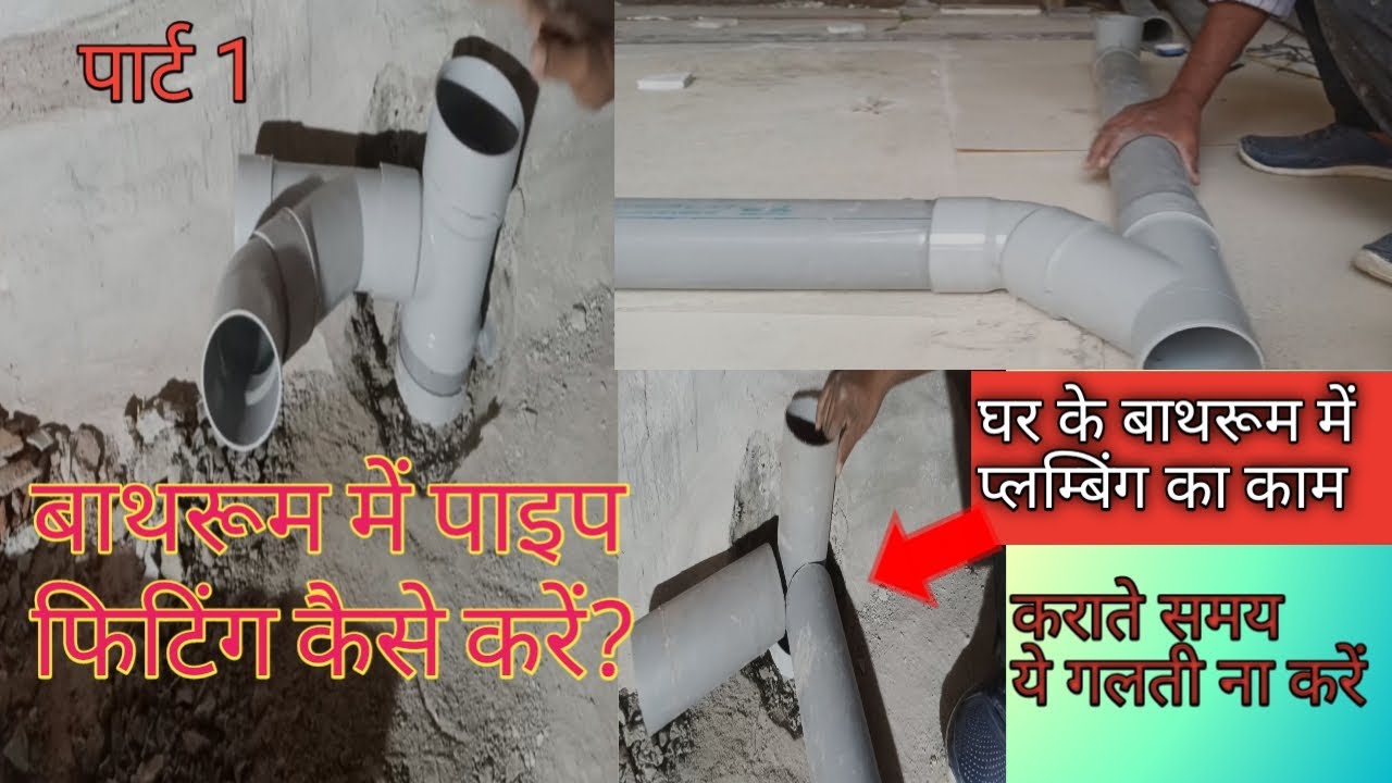 Bathroom mein pipe fittings kaise karen?@plumbingskillswithravisir ...