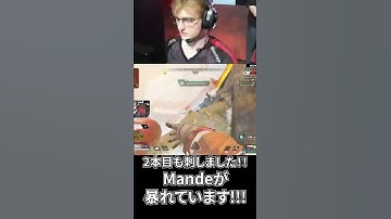 【ALGS】会場が湧いたMandeの神グレ#apex ＃Shorts