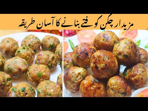 Soft & Juicy Chicken Kofta Recipe - کوفتہ بنانے کا طریقہ - Chicken Kofta Ki Recipe | CWM