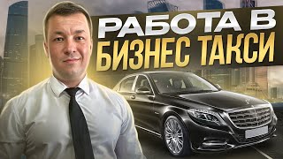 Агрегатор Wheely тариф премьер. Разборки с поддержкой. Работа на авто бизнес класса в Яндекс такси.