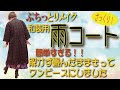 なんとかして〜のお問い合わせの多い和装用雨コート。一生懸命考えてみました！！もちろんレインコート代わりにもなりますよ♪