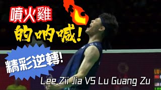 The ROAR of Revenge!! Lee Zii Jia 李梓嘉 VS Lu Guang Zu 陸光祖 | Thailand Open 2024 泰國公開賽