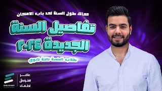 تفاصيل دفعة 2024 (تالته ثانوي منصة) المتابعة معاك طول السنة لحد باب الامتحان