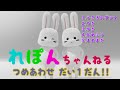 【童謡メドレー 1 】5曲　つめあわせ第1弾【れぽんちゃんねる】