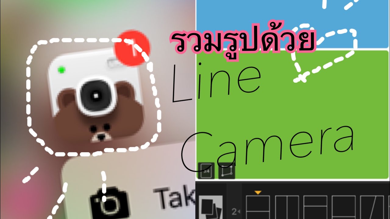 การรวมหลายภาพไว้ในภาพเดียว ด้วย Line camera