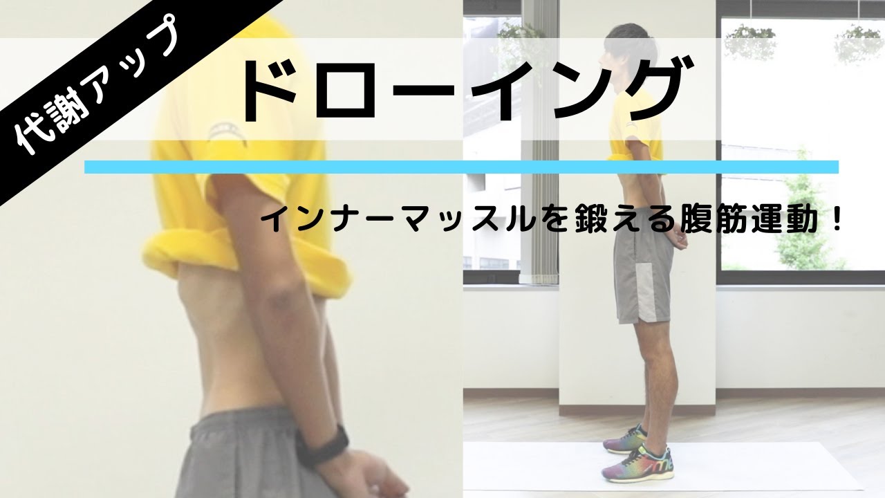 立ったまま腹筋を鍛える筋トレ ドローイング の効果的なやり方 トレーニング スポーツ Melos