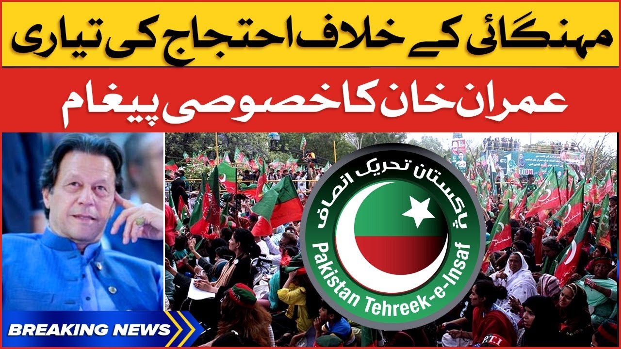 Imran Khan Special Message | PTI Protest Against Inflation in Pakistan | Breaking News