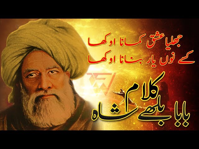 Baba Bulleh Shah Poetry Heart Touching Bulleh Shah Shayari