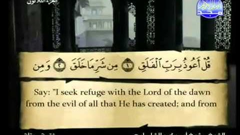 سورة الفلق كاملة الشيخ القارئ أبو بكر الشاطري