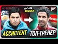 ТОП 10 АССИСТЕНТОВ, которые стали ТОП ТРЕНЕРОМ @GOAL24