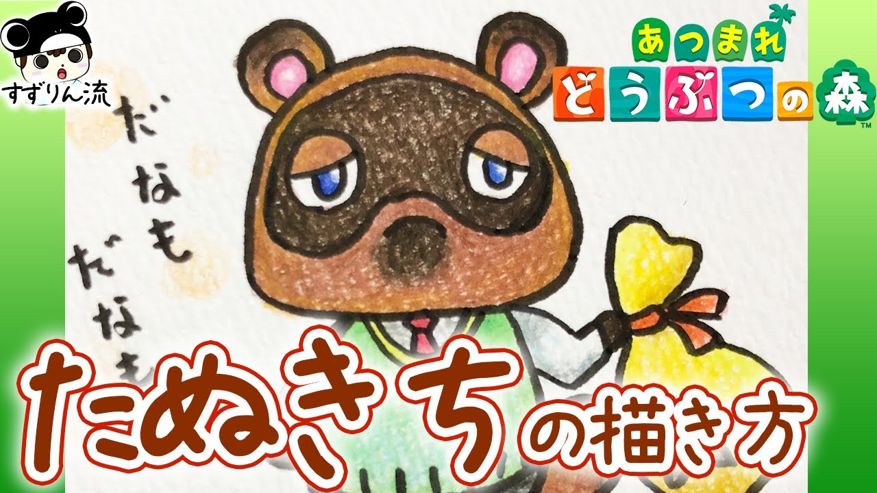 Animal Crossing Illustration How To Draw Tom Nook Youtube