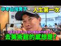 中年台灣男子給自己生日禮物人生第一次去美術館感想竟然是!? / 中年台湾男子自分への誕生日プレゼントに人生初めての美術館に行ってみたその感想がすごい