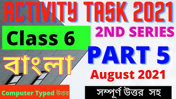 Class 6 Bangla Model Activity Task Part 5 | Class 6 Model Activity Task Bengali Part 5