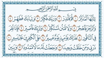 سورة المدثر كاملة | القارئ هزاع البلوشي | جودة عالية