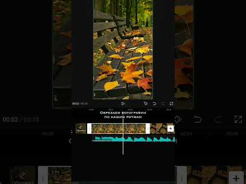 Как сделать красивое видео с фотографиями// Видеомонтаж на телефоне // CapCut обучение