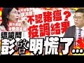 疫情相關討論