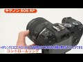 キヤノン EOS RP（カメラのキタムラ動画_Canon） の動画、YouTube動画。