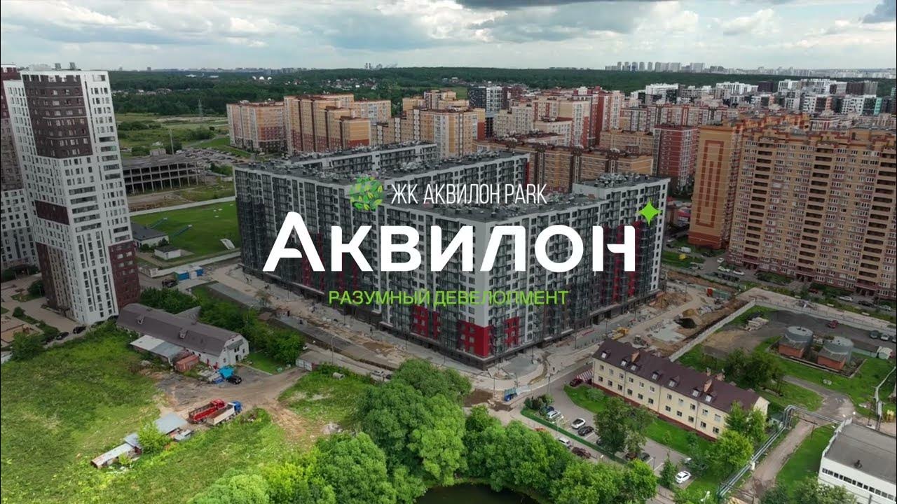 Аквилон парк коммунарка Аквилон парк коммунарка