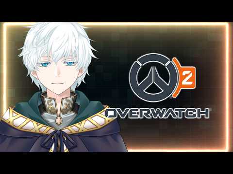 【OW2】平日の昼間からご苦労様です(付け直し)【配信アーカイブ】