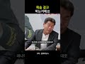 목숨 걸고 하는거에요