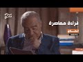 الطلاق الحلقة 10 من برنامج قراءة معاصرة مع الدكتور محمد شحرور