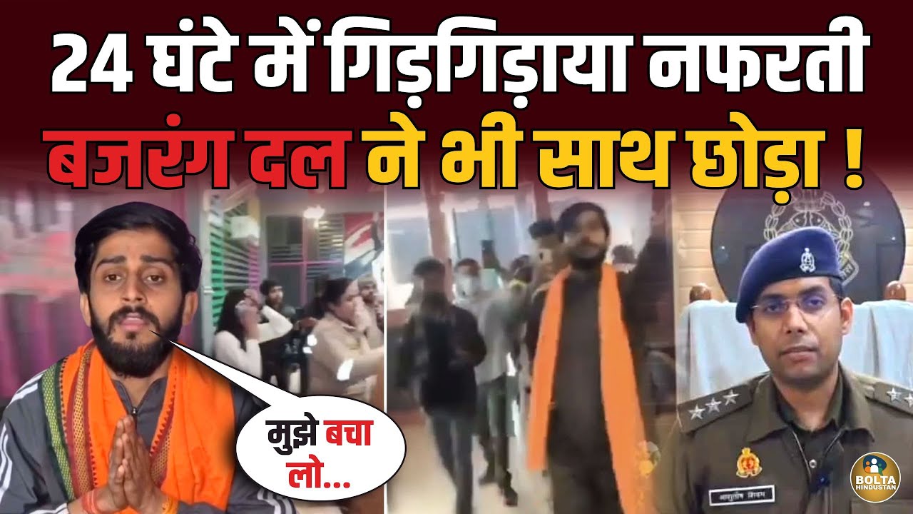 Police का लट्ठ बजते ही गिड़गिड़ाने लगा.. 24 घंटे में निकल गई हेकड़ी ! Bareilly